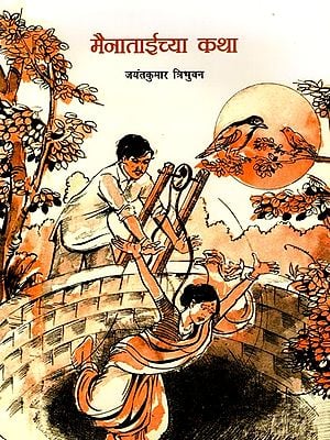 मैनाताईच्या कथा: Mainataichya Katha (Marathi)