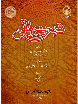 فرست عالی: Catalogue of the Calligraphy (Urdu)