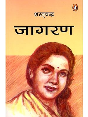 जागरण: Awakening (Novel)