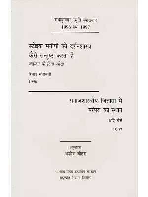 राधाकृष्णन् स्मृति व्याख्यान 1996 तथा 1997: Radhakrishnan Memorial Lectures 1996 and 1997