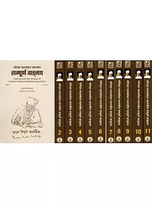 पण्डित मदनमोहन मालवीय सम्पूर्ण वाङ्मय- The Collected Works of Pandit Madan Mohan Malaviya (Set of 11 Volumes)