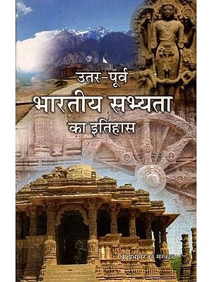 उत्तर-पूर्व भारतीय सभ्यता का इतिहास: History of North-East Indian Civilization