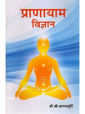 प्राणायाम विज्ञान: Pranayama Science