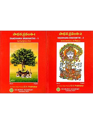 సాధన స్రవంతి: Saadhana Sravanthi in Telugu (Set of Two Books)