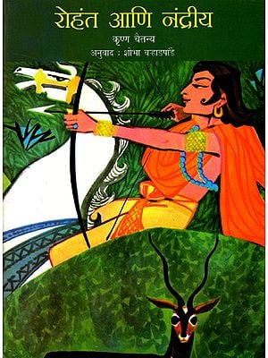 रोहंत आणि नंद्रीय: Rohanta Ani Nandriya (Marathi)