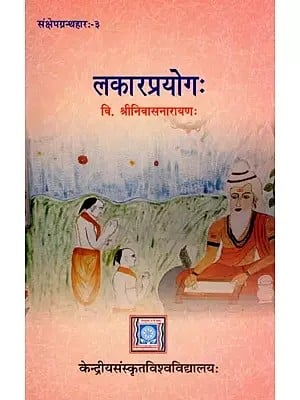 लकारप्रयोगः- Lakaraprayogah: Samksepagranthaharah- 3