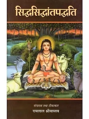 सिद्धसिद्धांतपद्धति- Siddha Siddhanta Paddhati