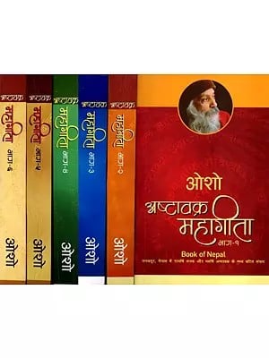 अष्टावक्र महागीता: Ashtavakra Maha Gita (Set of 6 Volumes)