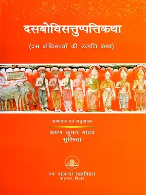 दसबोधिसत्तुप्पत्तिकथा- Dasabodhisattuppattikatha (The Birth Stories of the Ten Bodhisattvas)