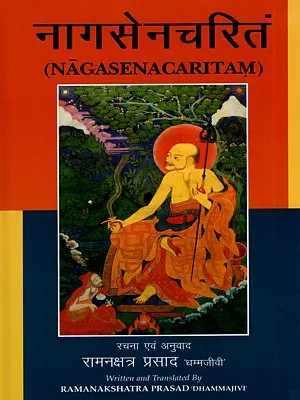 नागसेनचरितं- Nagasenacaritam