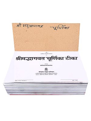 श्रीमद्भागवत चूर्णिका टीका- Srimad Bhagavat Churnika Commentary (Loose Leaf Edition)