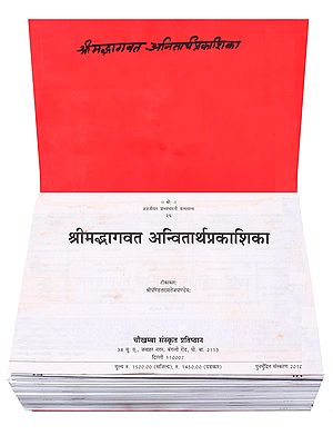 श्रीमद्भागवत अन्वितार्थप्रकाशिका- Shrimad Bhagavat Anvitarthaprakashika (Loose Leaf Edition)