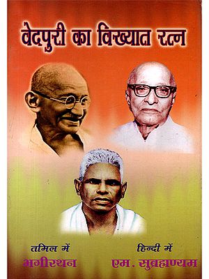 वेदपुरी का विख्यात रत्न- Vedapuri Ka Vikhyata Ratna (An Old and Rare Book)