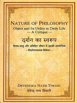 दर्शन का स्वरूप विषय-वस्तु और प्रतिदिन जीवन में इसकी उपयोगिता- विश्लेषणात्मक विवेचन: Nature of Philosophy Object and Its Utility in Daily Life- A Critique