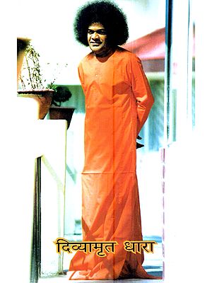 दिव्यामृत धारा: Divyamrta Dhara