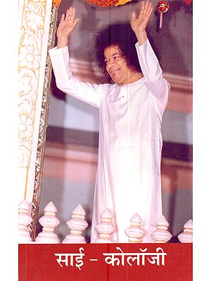 साई-कोलॉजी (श्री सत्य साई मानव व्यवहार को आध्यात्मिक बनाते हैं): Sai-Chology (Sri Sathya Sai Manav Vyavahar Ko Adhyatmik Banate Hain)