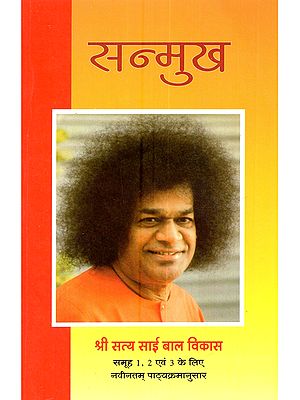 सन्मुख: Sanmukh