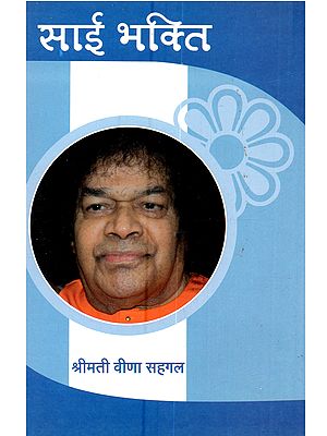 साई भक्ति (नवधा भक्ति): Sai Bhakti (Navadha Bhakti)