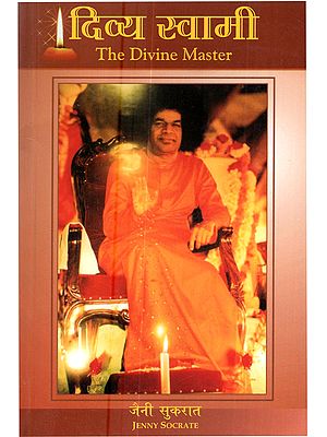 दिव्य स्वामी: The Divine Master