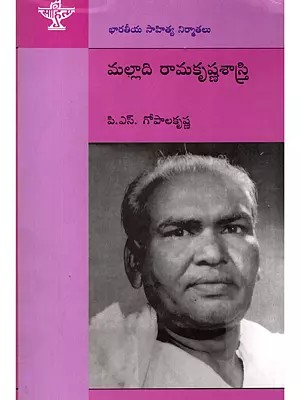 మల్లాది రామకృష్ణశాస్త్రి- Malladi Ramakrishna Sastry: A Monograph (Telugu)