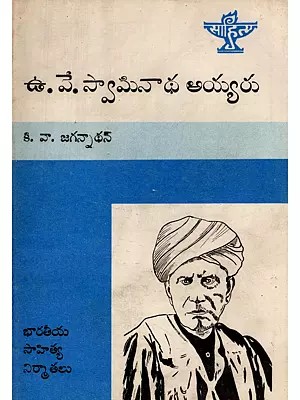 ఉ.వే. స్వామినాథ అయ్యరు- U.V. Swaminatha Iyer: Makers of Indian Literature (An Old and Rare Book in Telugu)
