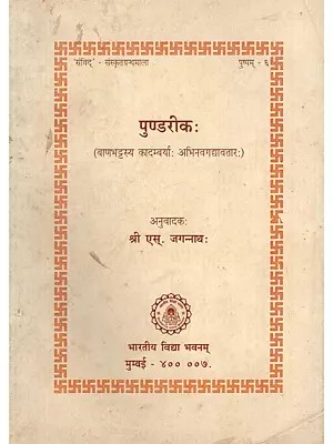 पुण्डरीकः- Pundarikah: An Innovative Prose Incarnation of Banabhatta’s Kadambari (An Old and Rare Book)