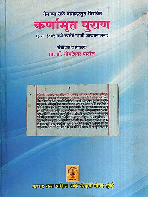 कर्णामृत पुराण: Karnamrita Purana- A Marathi Narrative Poem Composed in the 19th Century (1806 AD) (Marathi)