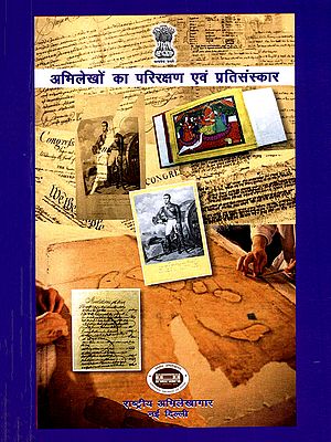 अभिलेखों का परिरक्षण एवं प्रतिसंस्कार- Preservation and Restoration of Records