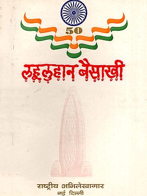 लहूलुहान बैसाखी- Lahuluhan Baisakhi