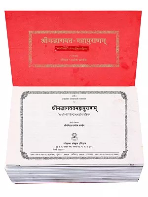 श्रीमद्भागवत-महापुराणम्- Srimad Bhagavatam Mahapuranam: 'Samayiki' with Hindi Commentary (Loose Leaf Edition)