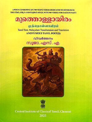 മുത്തൊള്ളായിരം (முத்தொள்ளாயிரம்)- Muttollayiam (A Poem Consisting of 2700 Venpa Verses Dedicated to Honouring the Cera, Cola and Pantiya Kings, with 900 Verses for Each Dynasty)