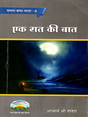 एक रात की बात: Ek Raat Ki Baat