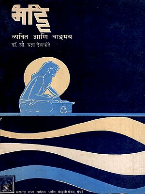 भट्टि, व्यक्ति आणि वाङमय: Bhatti, the Individual and the Literary in Marathi (An Old and Rare Book)