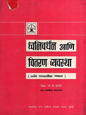 ध्वनिवर्धन आणि वितरण व्यवस्था: Sound Reinforcement and Distribution System- Loudspeaker System in Marathi (An Old and Rare Book)