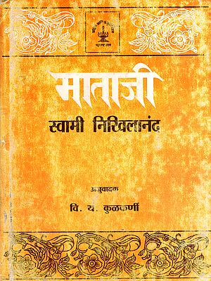 माताजी: Holy Mother- Marathi (An Old and Rare Book)