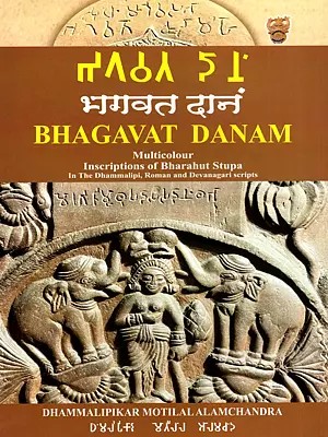 भगवत दानं- Bhagavat Danam- Multicolour (Inscriptions of Bharahut Stupa in the Dhammalipi, Roman and Devanagari Scripts)
