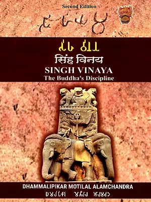 सिंह विनय- Singh Vinaya (The Buddha's Discipline)
