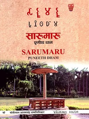 सारूमारू पुणीथ धाम- Sarumaru Puneeth Dham
