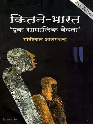 कितने-भारत 'एक सामाजिक वेदना'- How Many Indias (A Social Agony)