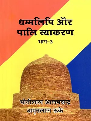 धम्मलिपि और पालि व्याकरण- Dhammalipi and Pali Grammar (Part-3)