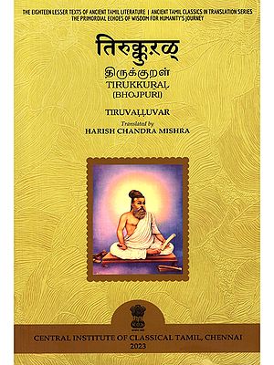 तिरुक्कुरळ् (திருக்குறள்)- Tirukkural: Tiruvalluvar (Bhojpuri)