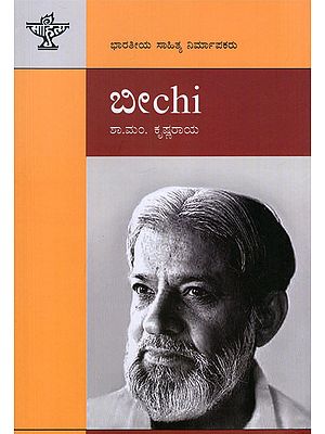 ಬೀchi- Bichi: A Monograph (Kannada)