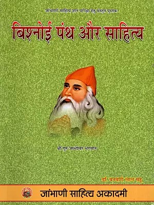 बिश्नोई पंथ और साहित्य- Bishnoi Sect and Literature