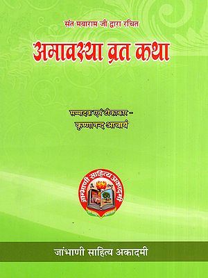 अमावस्था व्रत कथा- Amavasya Vrat Katha