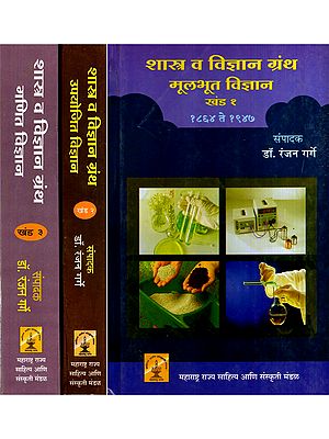 शास्त्र व विज्ञान ग्रंथ: Scriptures and Science Texts- Basic Science, Applied Science, Mathematical Science- 1864 to 1947 in Marathi (Set of 3 Volumes)