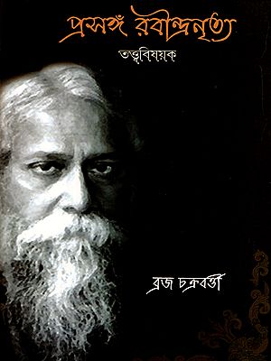 প্রসঙ্গ রবীন্দ্র নৃত্য: Prosango Rabindra Nritya (Bengali)
