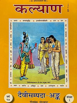 दैवीसंपदा अङ्क: Daivisamapada Ank - Special Issue of Kalyan