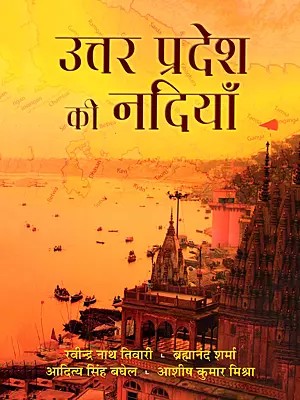 उत्तर प्रदेश की नदियाँ- Rivers of Uttar Pradesh