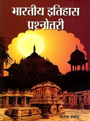 भारतीय इतिहास प्रश्नोत्तरी- Indian History Quiz