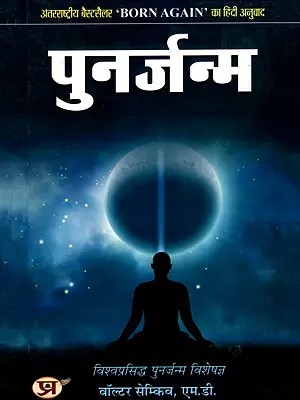 पुनर्जन्म- Reincarnation